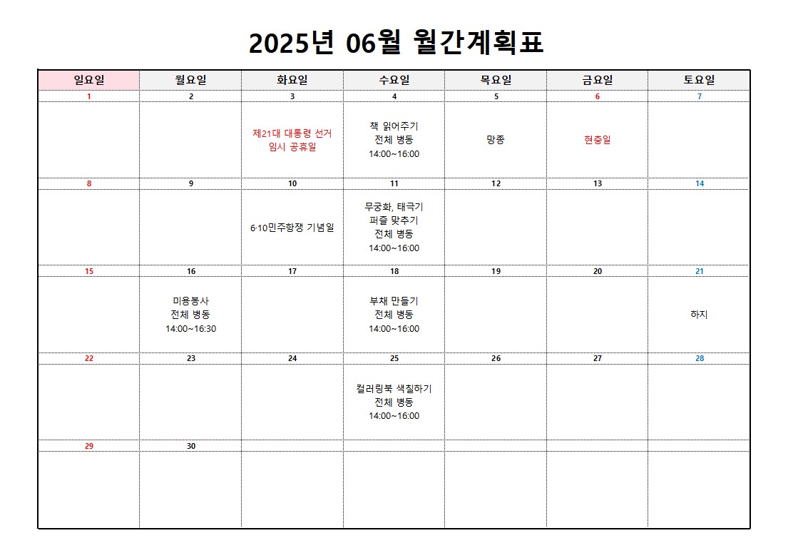 플러스요양병원 6월 프로그램 계획표