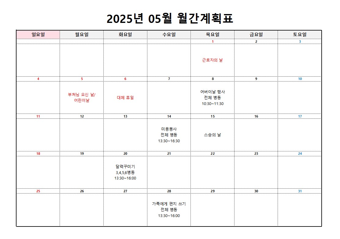 플러스요양병원 5월 프로그램 계획표
